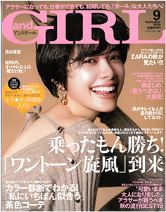 and GIRL 9月号