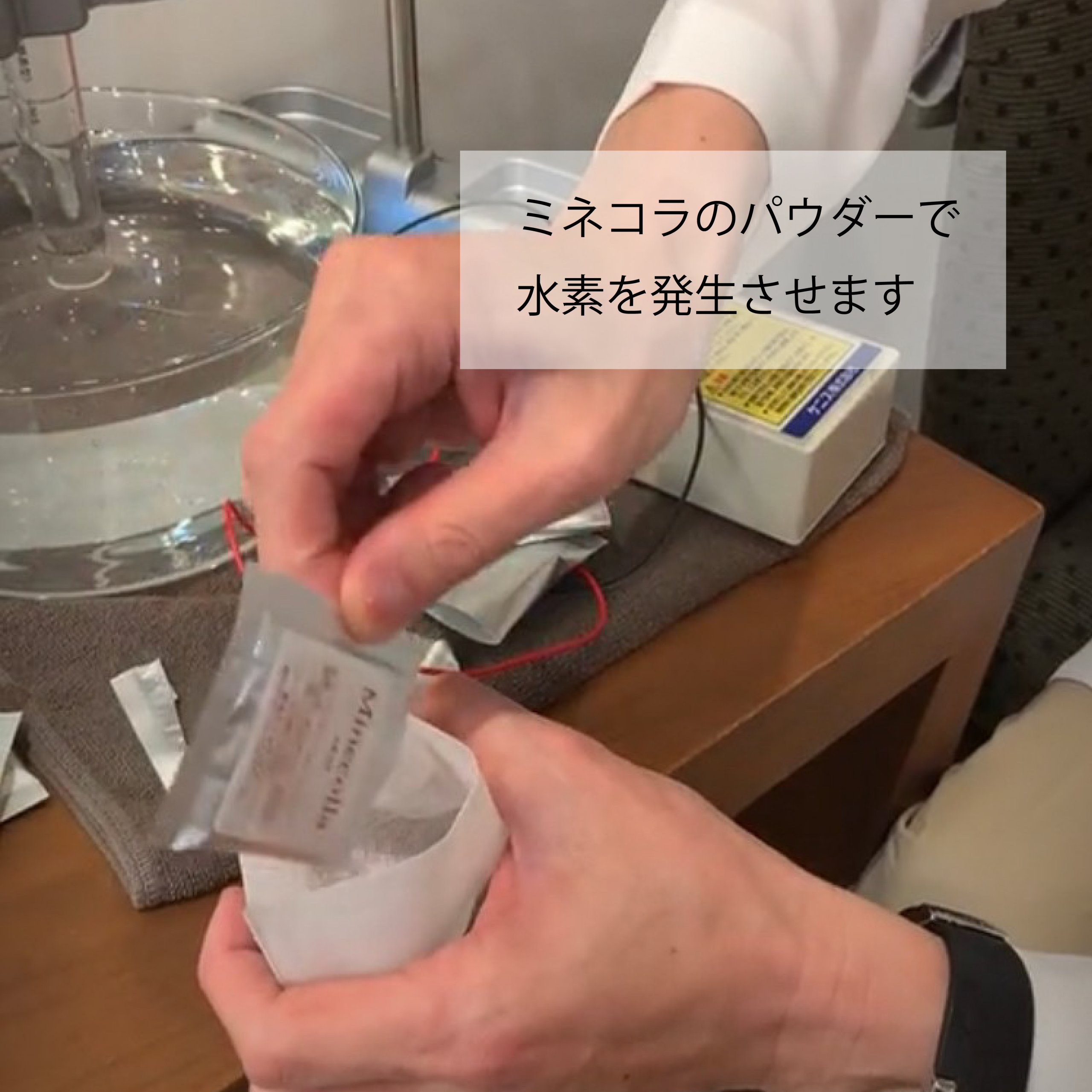 公式】ミネコラパーフェクト3｜水素で髪質改善
