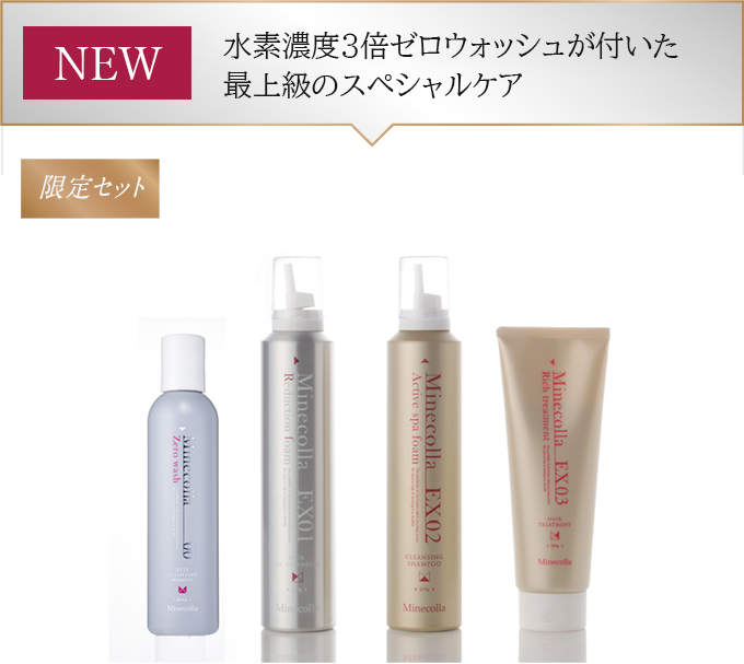 ヘアケアミネコラパーフェクト3EXキット - ヘアケア