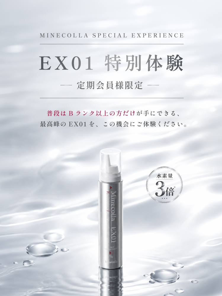 EX01 特別体験 定期会員様限定