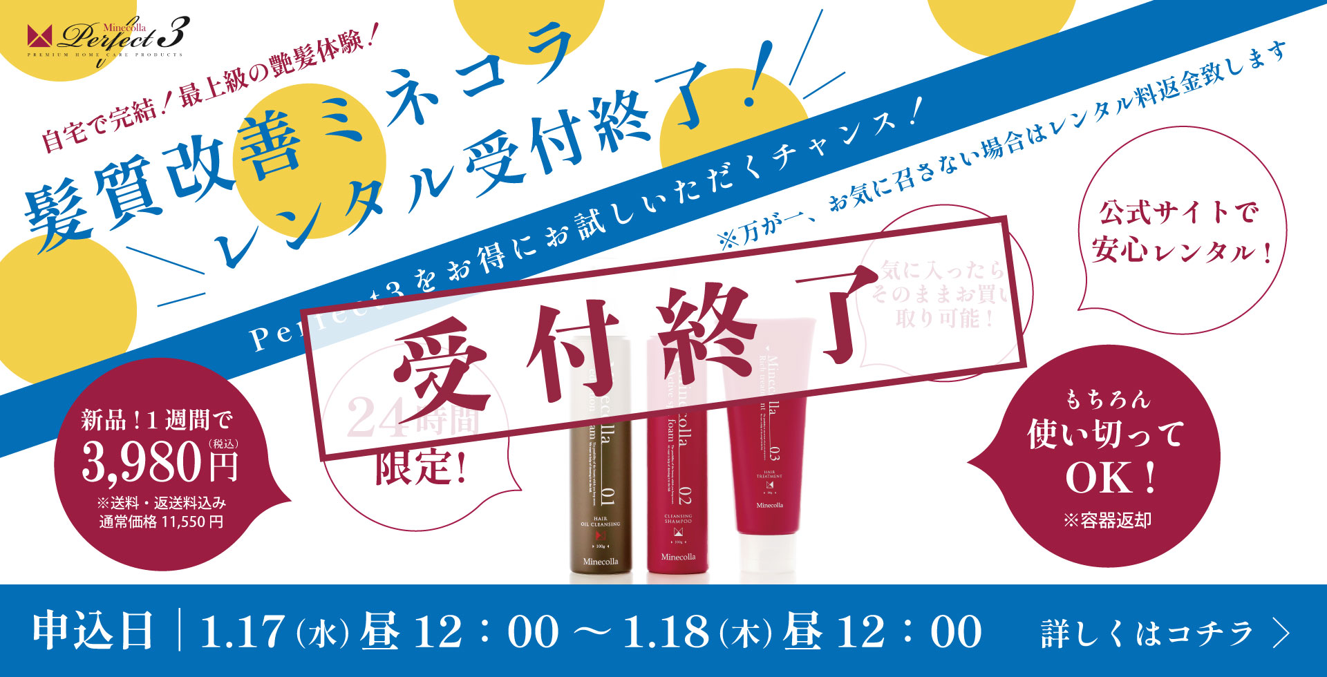 未使用•新品 ミネコラパーフェクト3EX ビックボトルセット水素3倍