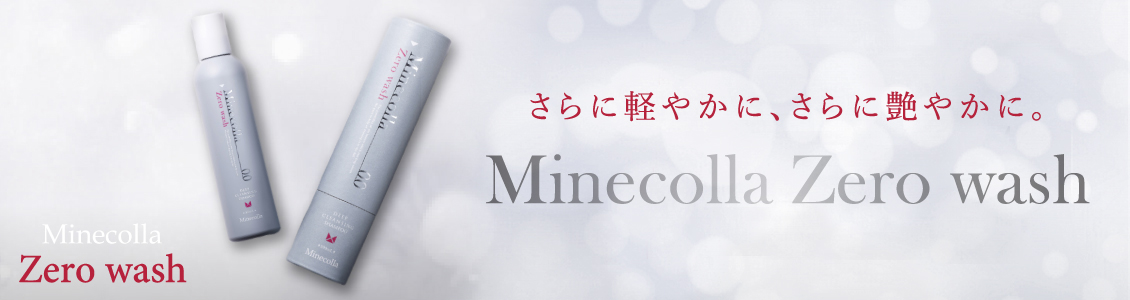 【公式】ミネコラパーフェクト3｜水素で髪質改善
