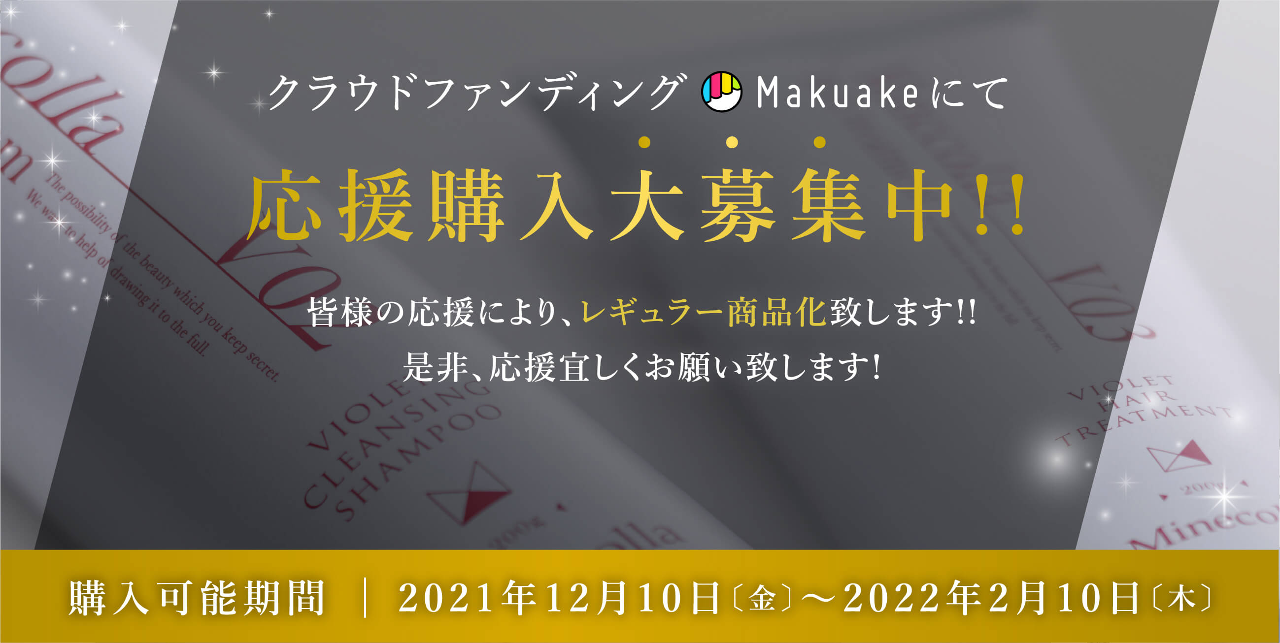 ミネコラパーフェクト3 バイオレットシリーズ