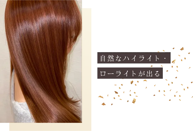 自然なハイライト・ローライトが出る