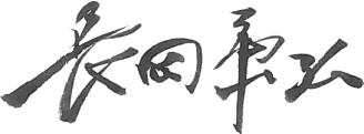 （開発者サイン）