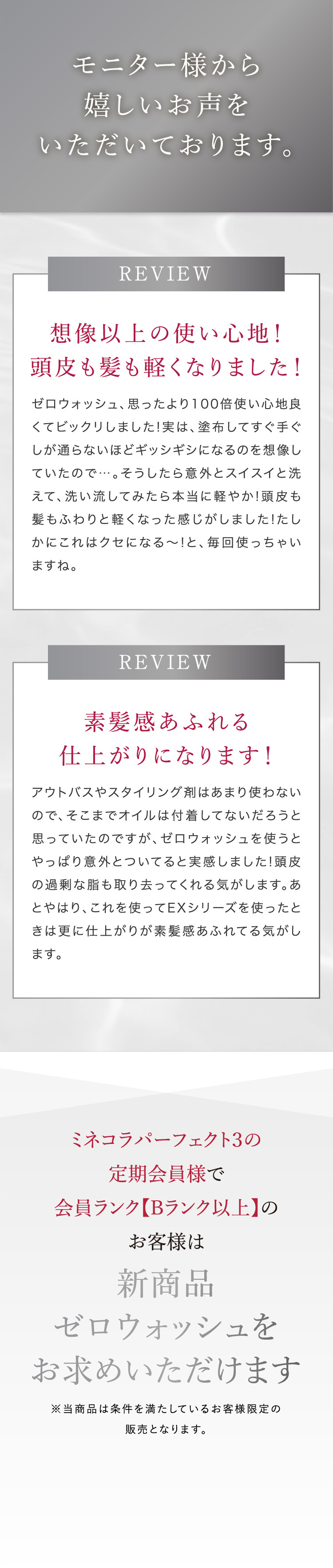 モニター様から嬉しいお声をいただいております。